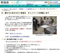 犬・猫たちにあたたかい家庭を キャンペーン