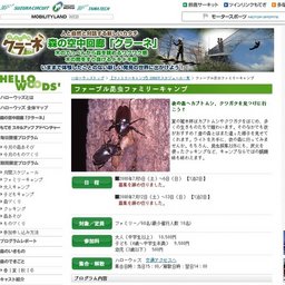 ファーブル昆虫ファミリーキャンプ[ハローウッズ]