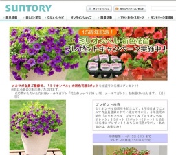 「ミリオンベル」新色花苗プレゼントキャンペーン