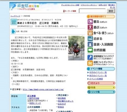 奉納２０周年記念 近江神宮 流鏑馬