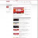 オリンピック開催記念 コカ・コーラフェア 第2弾