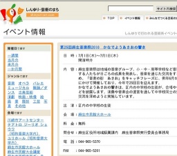 第25回麻生音楽祭2010 かなでようあさおの響き