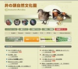 「親子で里山どうぶつ観察」参加者募集