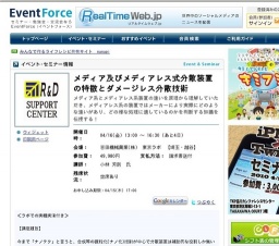 メディア及びメディアレス式分散装置の特徴とダメージレス分散技術 