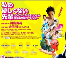 私の優しくない先輩 公開