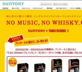 味に香りに際立つ個性。シングルモルトウイスキープレゼントキャンペーン