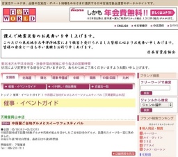 中四国ご当地グルメとスイーツフェスティバル