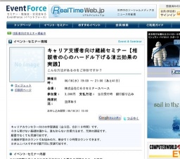 キャリア支援者向け継続セミナー【相談者の心のハードル下げる演出効果の実践】 