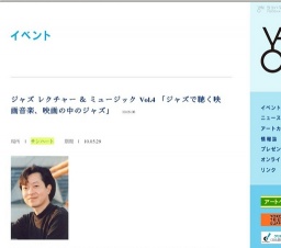 ジャズ レクチャー ＆ ミュージック Vol.4 「ジャズで聴く映画音楽、映画の中のジャズ」