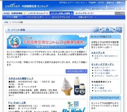 日本まんなか縦断フェア