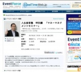 人生経営塾 特別編 「マネーマネジメントセミナー」 