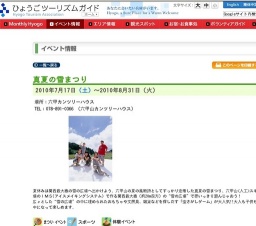 真夏の雪まつり