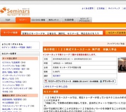 [セミナー] 株の学校！１２３株式マネースクール 神戸校 体験入学会