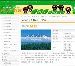 いちのせき賑わい「ど市」