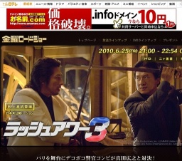 金曜ロードショー「ラッシュアワー3」放送