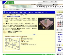 先人大ずもう夏場所（紙ずもう） 〜紙でつくって対戦しよう！〜