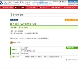 第５回たつの市民まつり