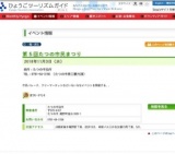 第５回たつの市民まつり