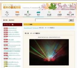 第２回 オーロラ鑑賞会