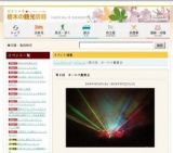 第２回 オーロラ鑑賞会