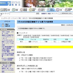 7月のお花茶屋図書館子ども親子対象事業