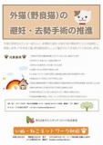 外猫(野良猫)の避妊･去勢推進事業