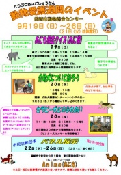 動物愛護イベント