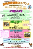 動物愛護イベント