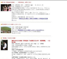 10月までの主なイベント予定