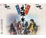 「関ケ原出陣弁当」発売｜戦国BASARA3