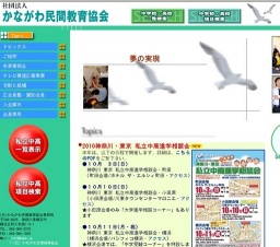 私学・私塾フェア2010 神奈川・東京私立中高進学相談会