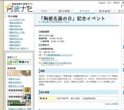 「陶板名画の日」記念イベント