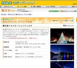 榛名湖イルミネーションフェスタ