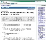 動物愛護管理のあり方検討小委員会傍聴申込み