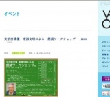 文学座俳優 坂部文昭による 朗読ワークショップ 2010