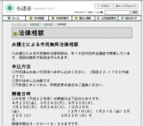 法律相談 - 小諸市