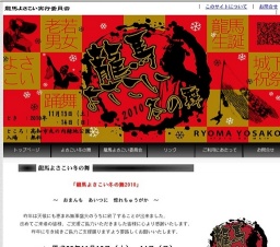 第2回 龍馬よさこい冬の舞(11月13日、14日)【高知市】