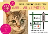 新しい飼い主さんを探す会＆困っていませんか？相談会