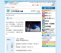 三井寺除夜の鐘