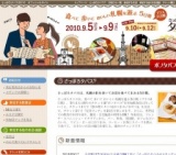 さっぽろタパス2009