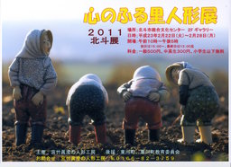 心のふる里人形展