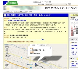 郷土史講座 「城下町小浜の行事・祭礼・風俗」について