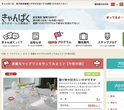 素敵なマイグラスを作ってみよう♪【午前の部】 | きゃんぱく