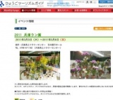 2011 兵庫ラン展