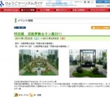 特別展 淡路夢舞台ラン展2011