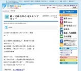 絆・江ゆかりの地スタンプラリー