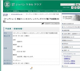 【ドッグショー】恵庭ファンタスティックドッグクラブ展[予定頭数250頭]