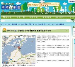 ★出店無料フリマ★信頼の森愛媛今治店