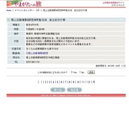 陸上自衛隊第6師団神町駐屯地 創立記念行事