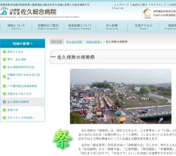 佐久病院の病院祭